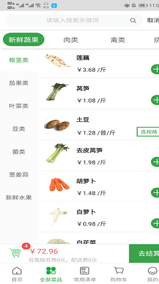 菜大王