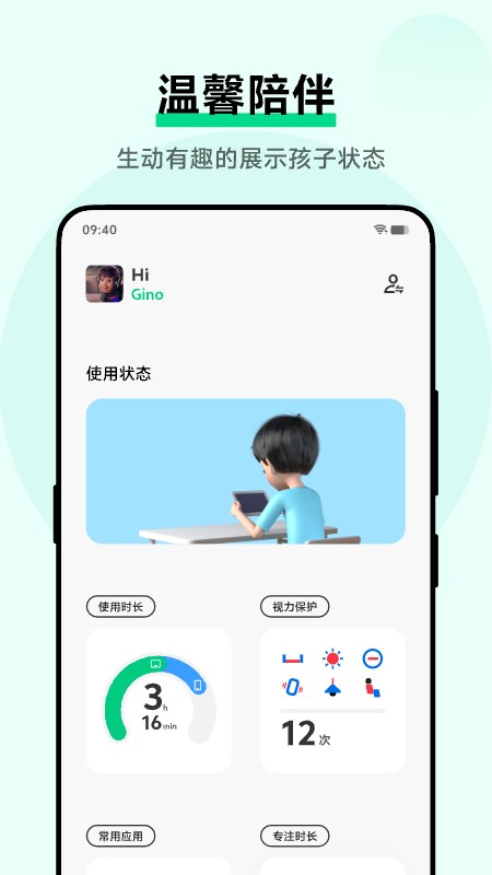 孩子守护