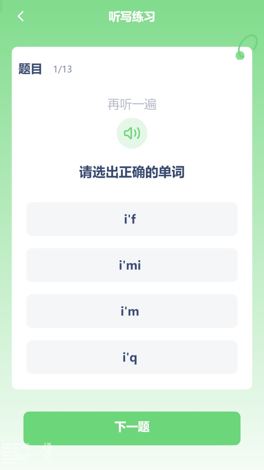 冀教英语点读