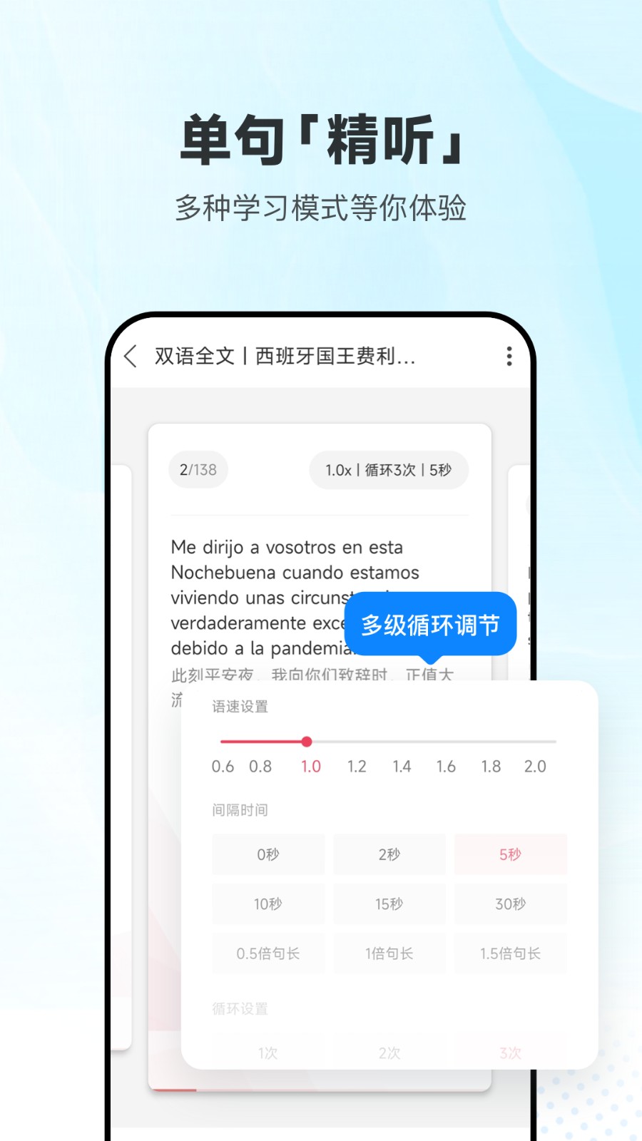每日西语听力vip终身会员版
