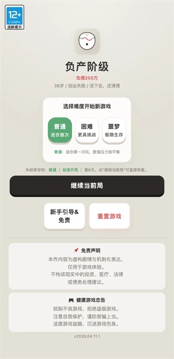 产阶级游戏免广告版