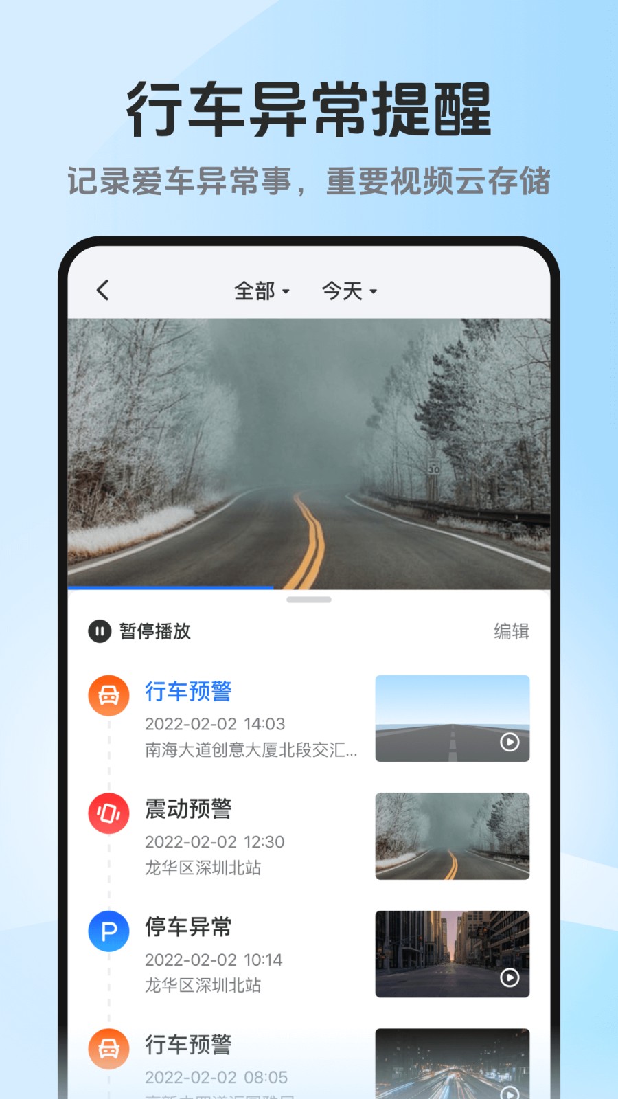 记路者行车记录仪app