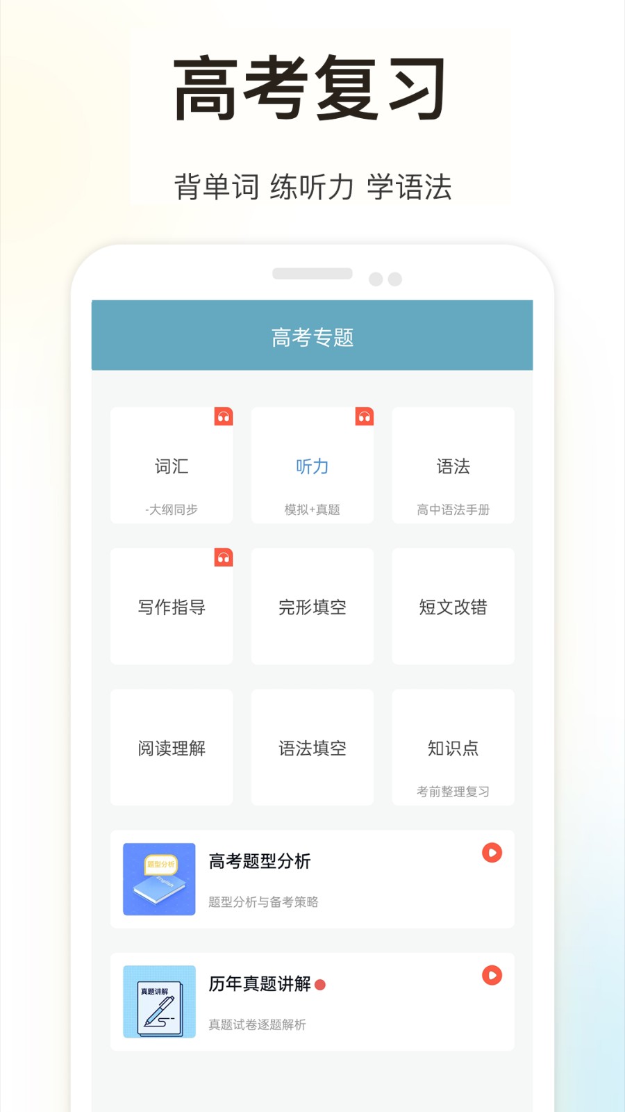 新课标高中英语助手免积分版