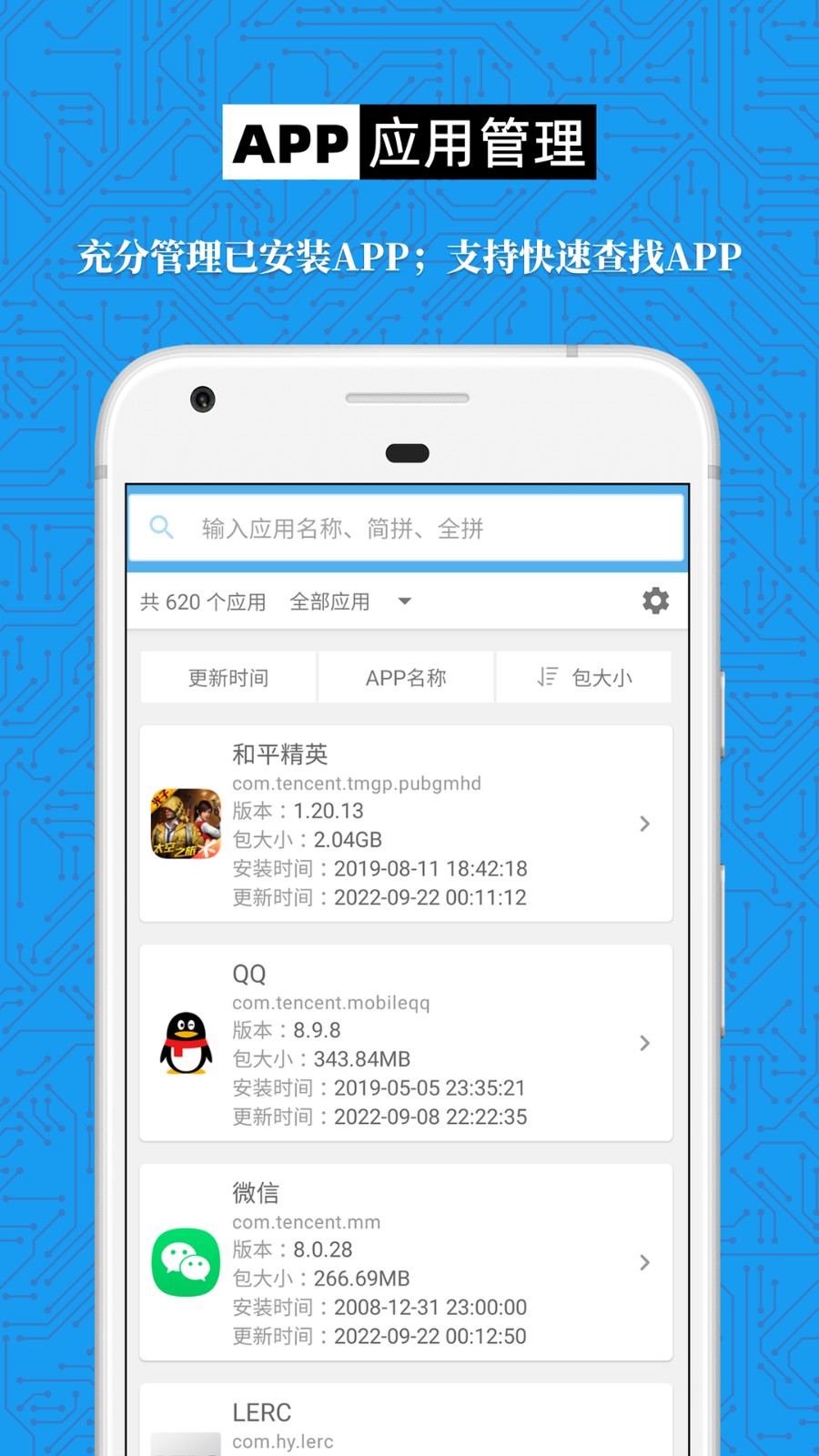 手机设备信息大全3.1.8版