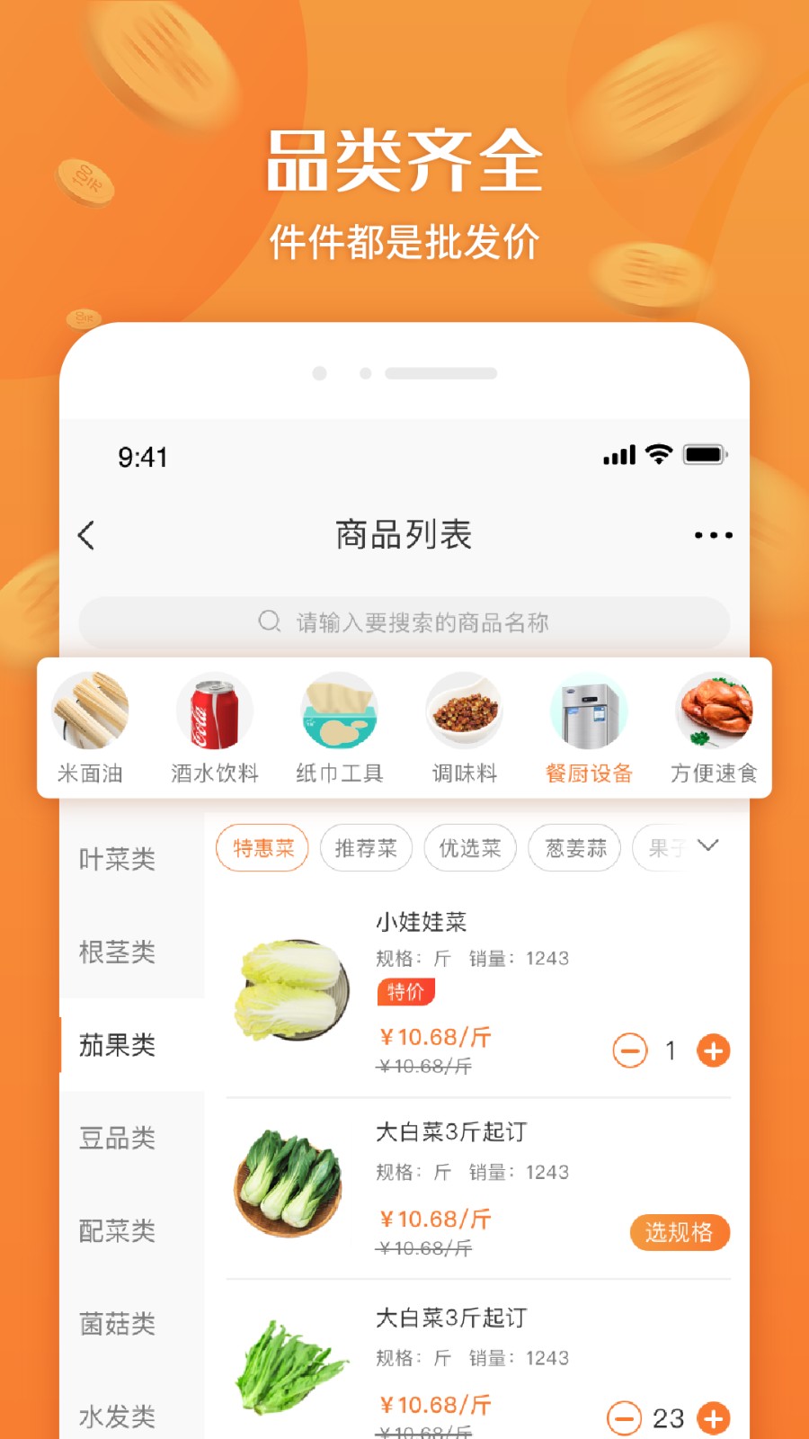 厚米生鲜下单app