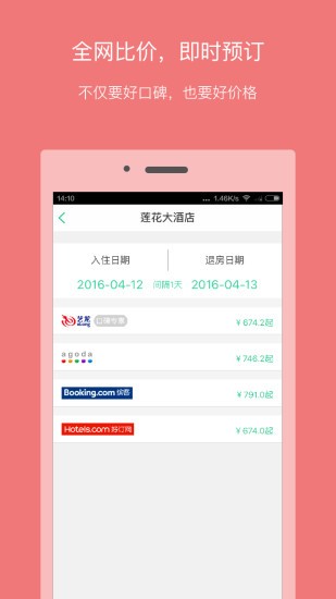 口碑旅行