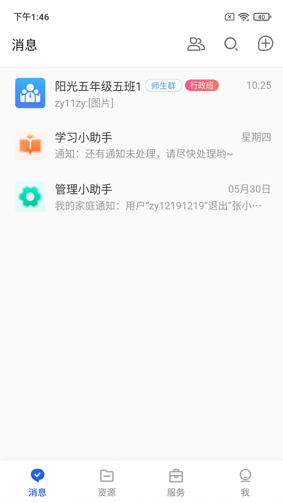 智慧教育平台app免费版