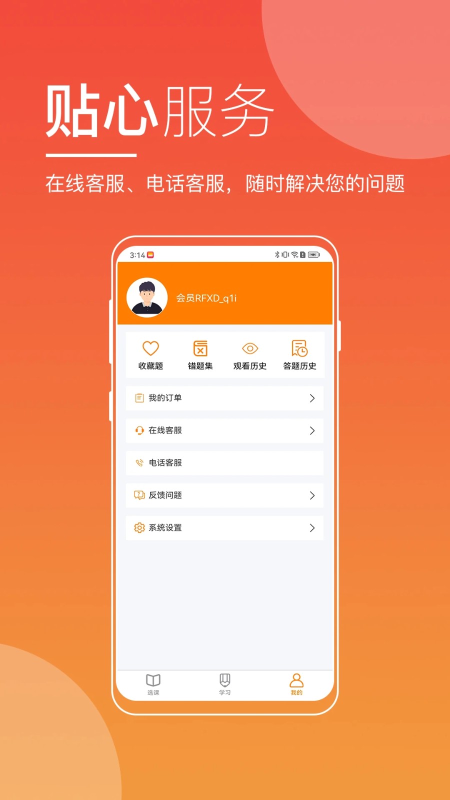 无锡来学教育app免费版