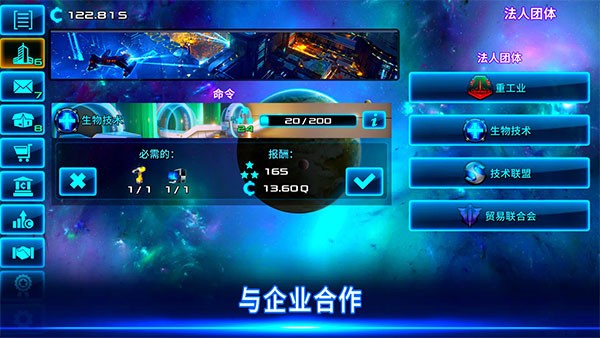 太空业务大亨内置菜单