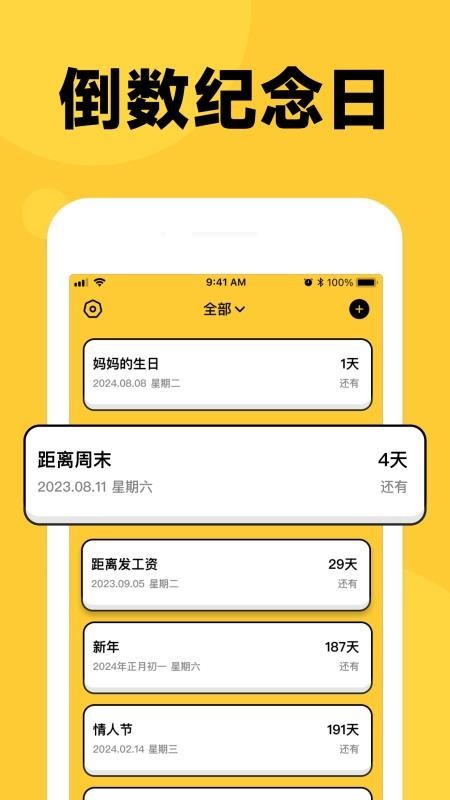 倒数时刻app旧版本