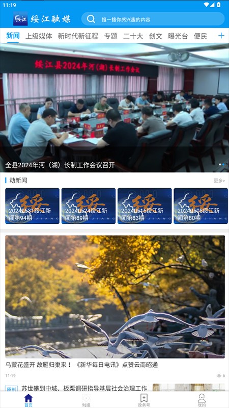 绥江融媒新闻软件免费版