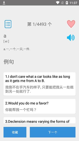 大学英语四级app电子版