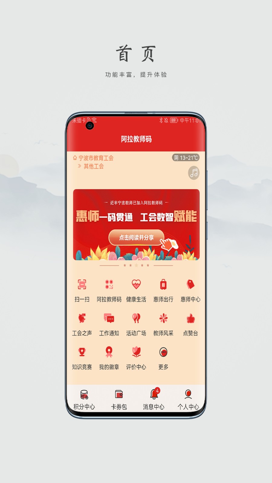 阿拉教师码