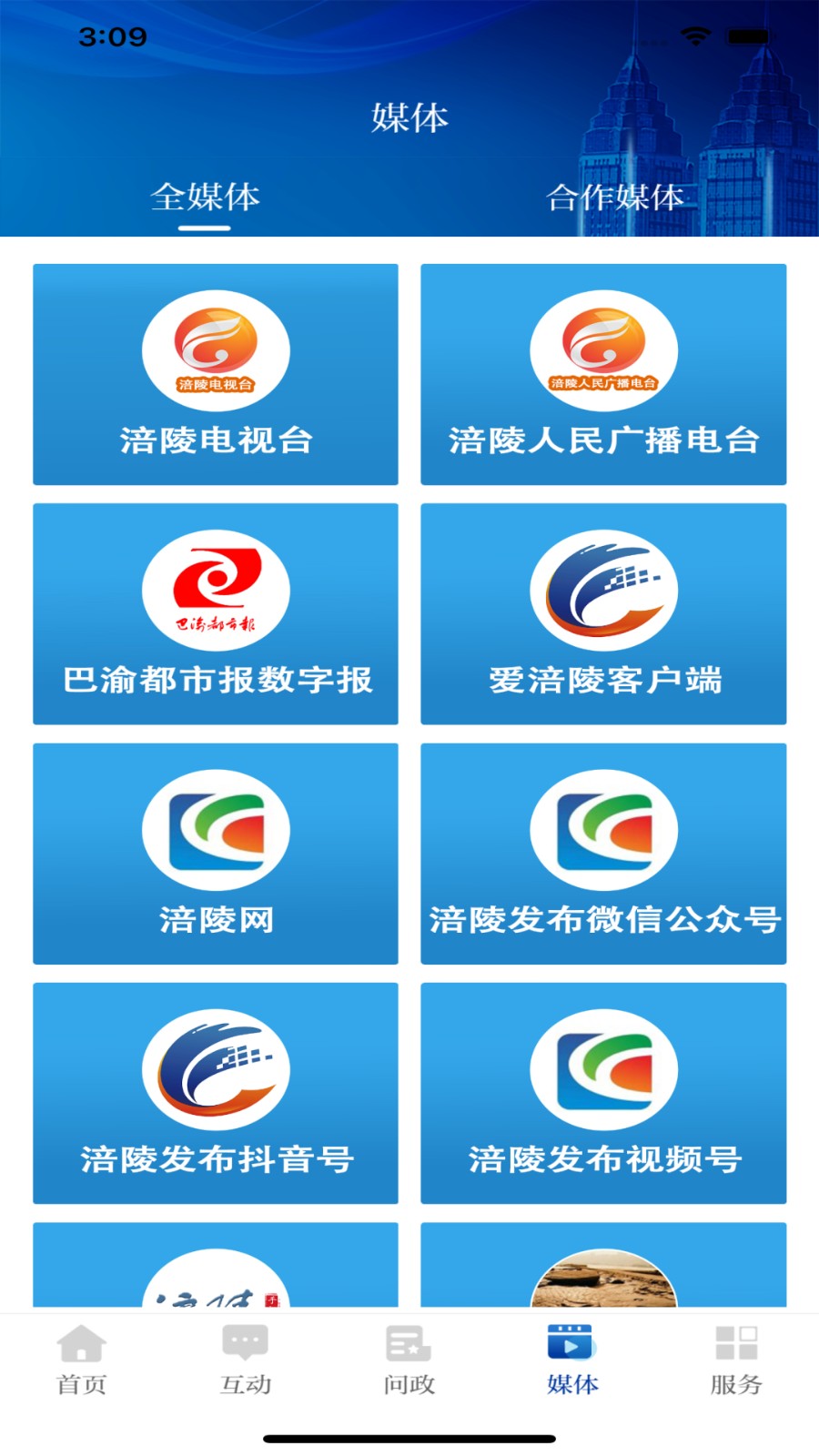 爱涪陵客户端app