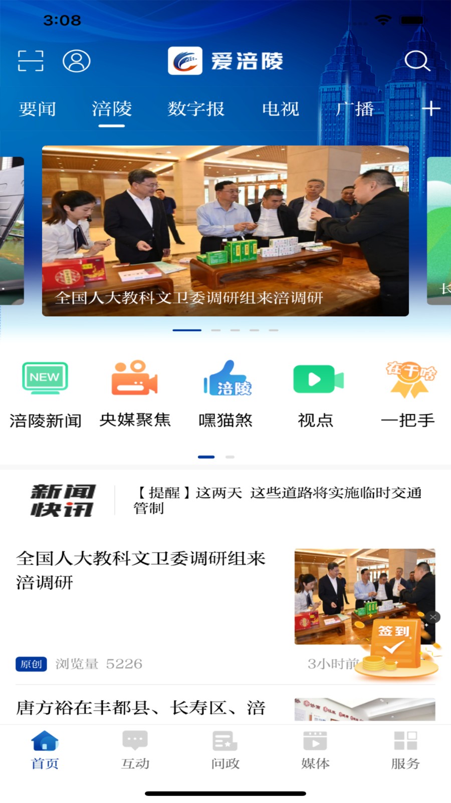 爱涪陵客户端app
