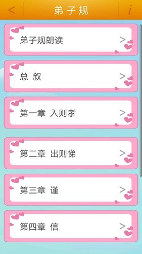 千字文全文注音版