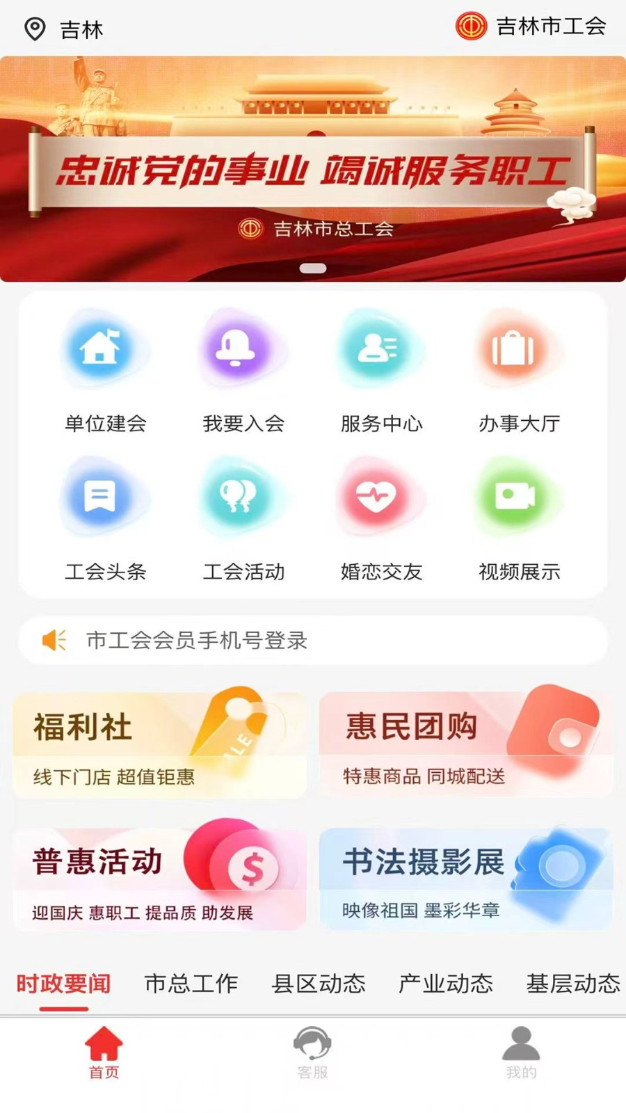 智慧工会服务平台app