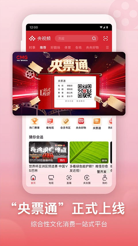 央视频tv版官方版