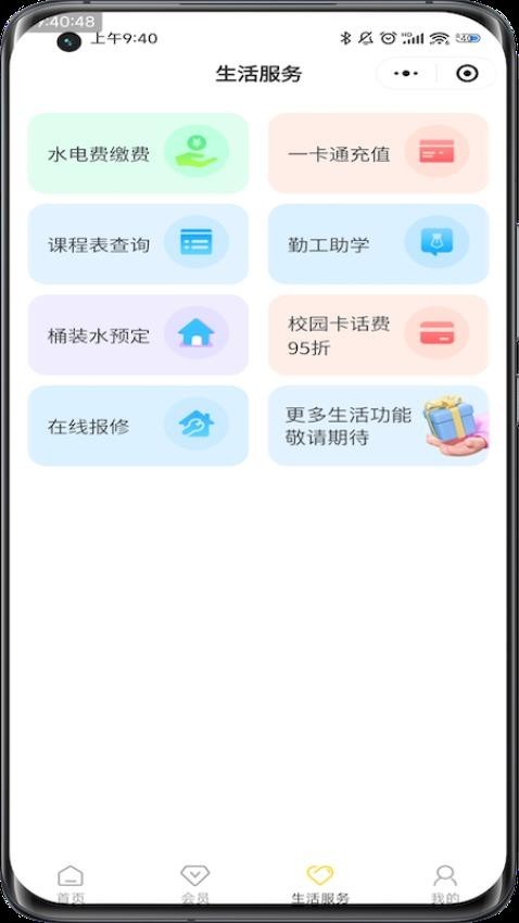 惠玩校园客户端