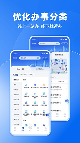 浙里办社保查询app