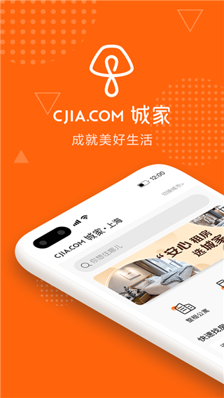 城家公寓租房app