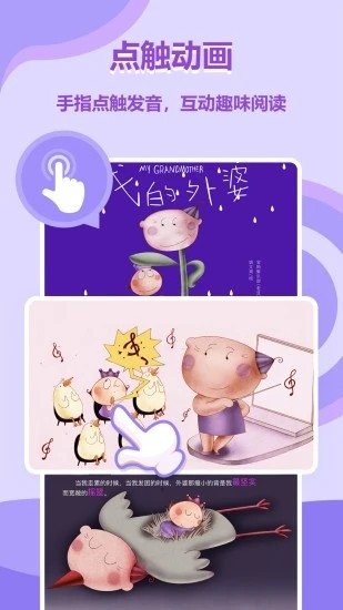 动画绘本馆免费版