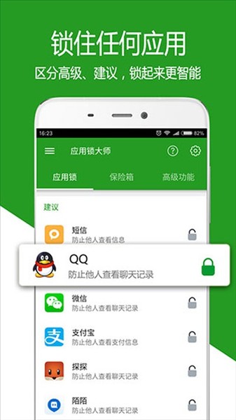 应用锁大师