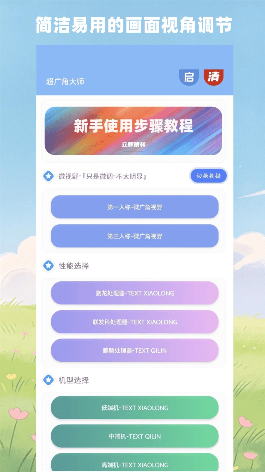 超广角大师