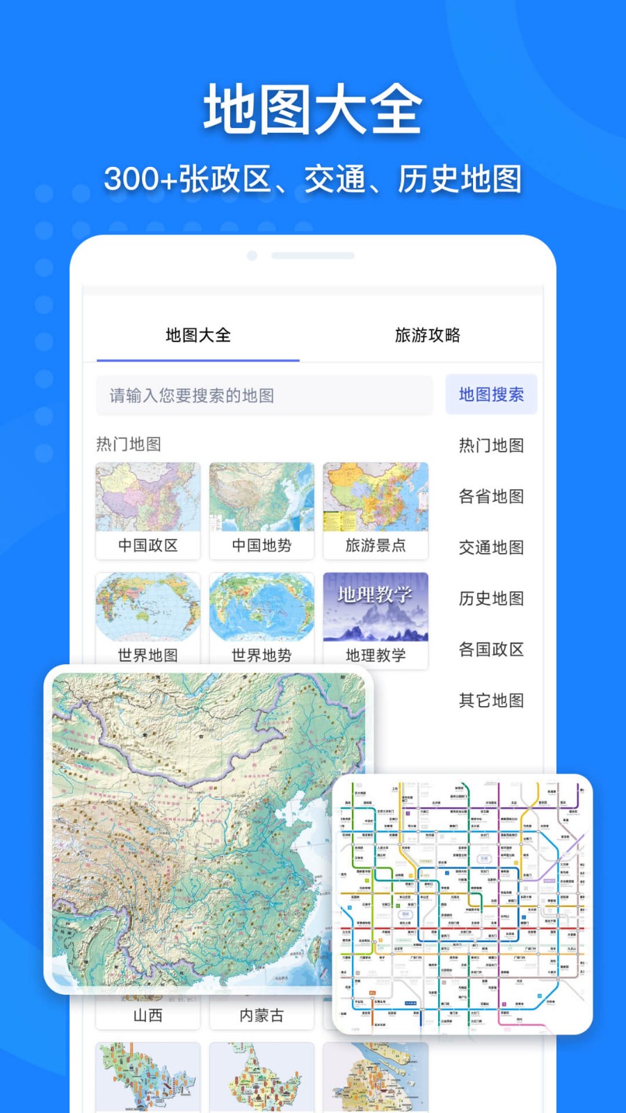 中国地图高清版可放大电子版