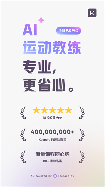 keep运动健身app
