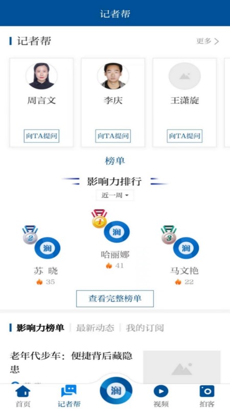 观澜新闻客户端app