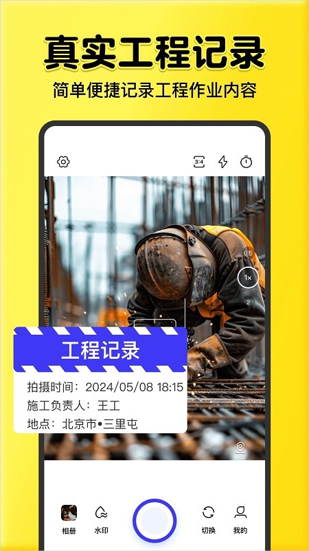 全民水印相机免费无广告版