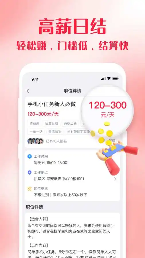 零工e站兼职app