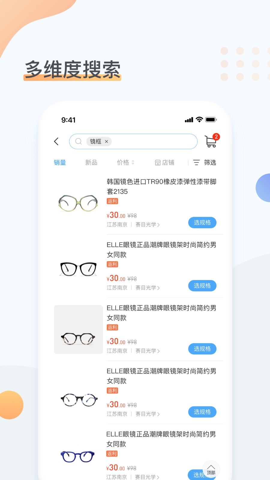 眼镜圈批发平台app
