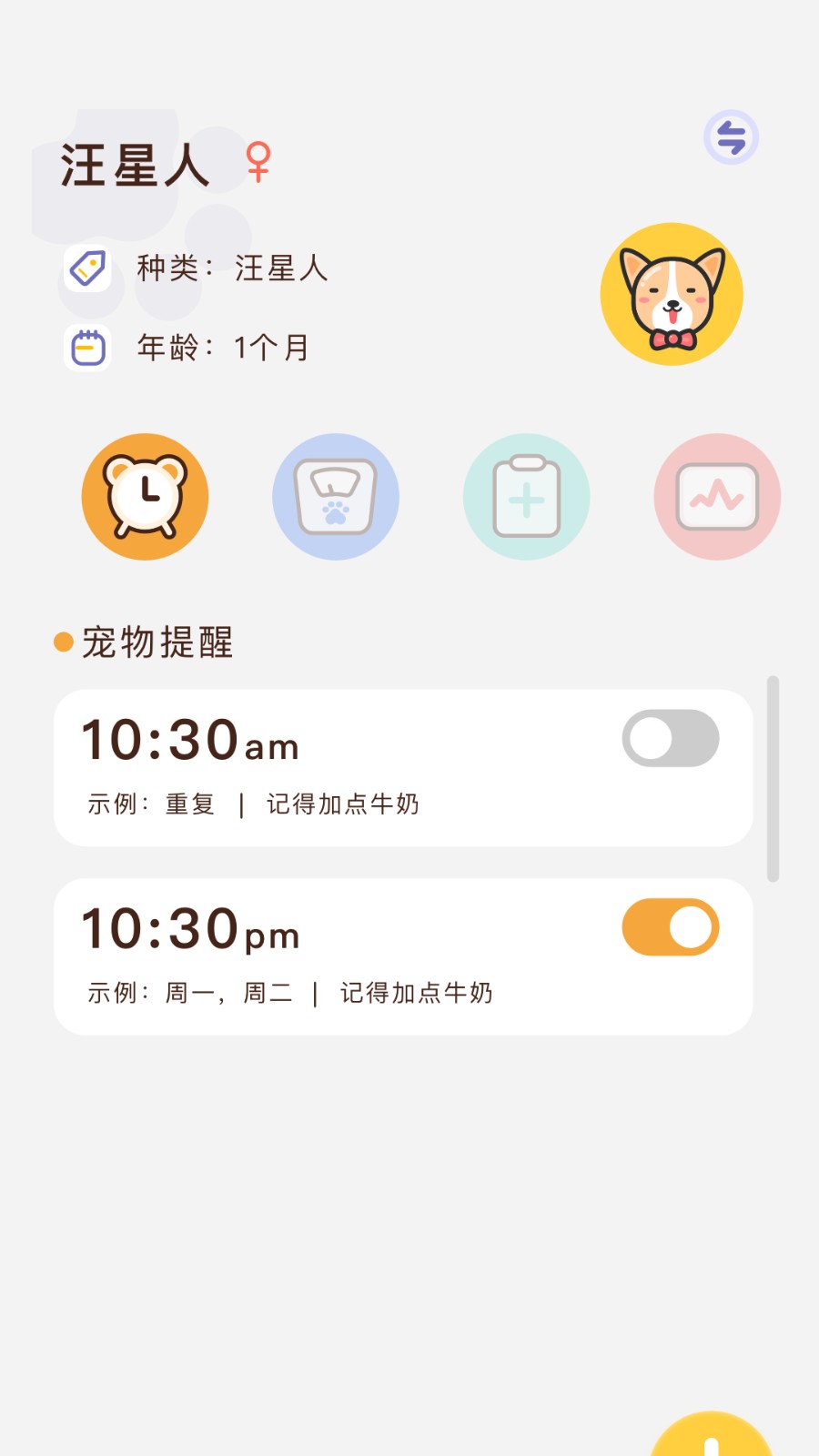 pettranslator宠物对话翻译器