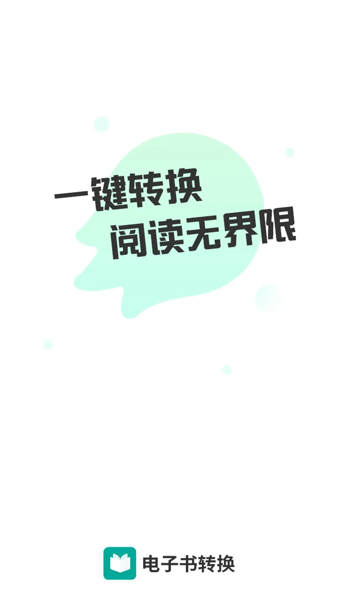电子书转换器