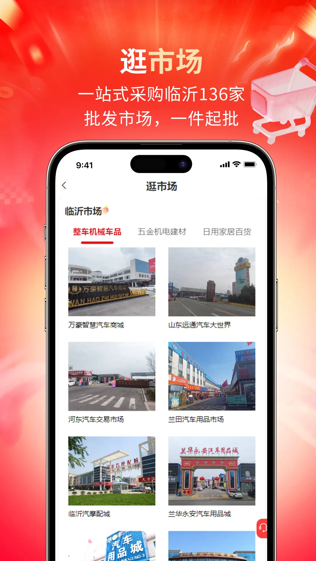 大集商城商家版