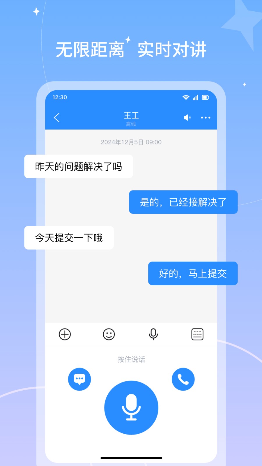 微凤云对讲机app