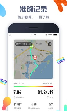 计步器自动计步数app