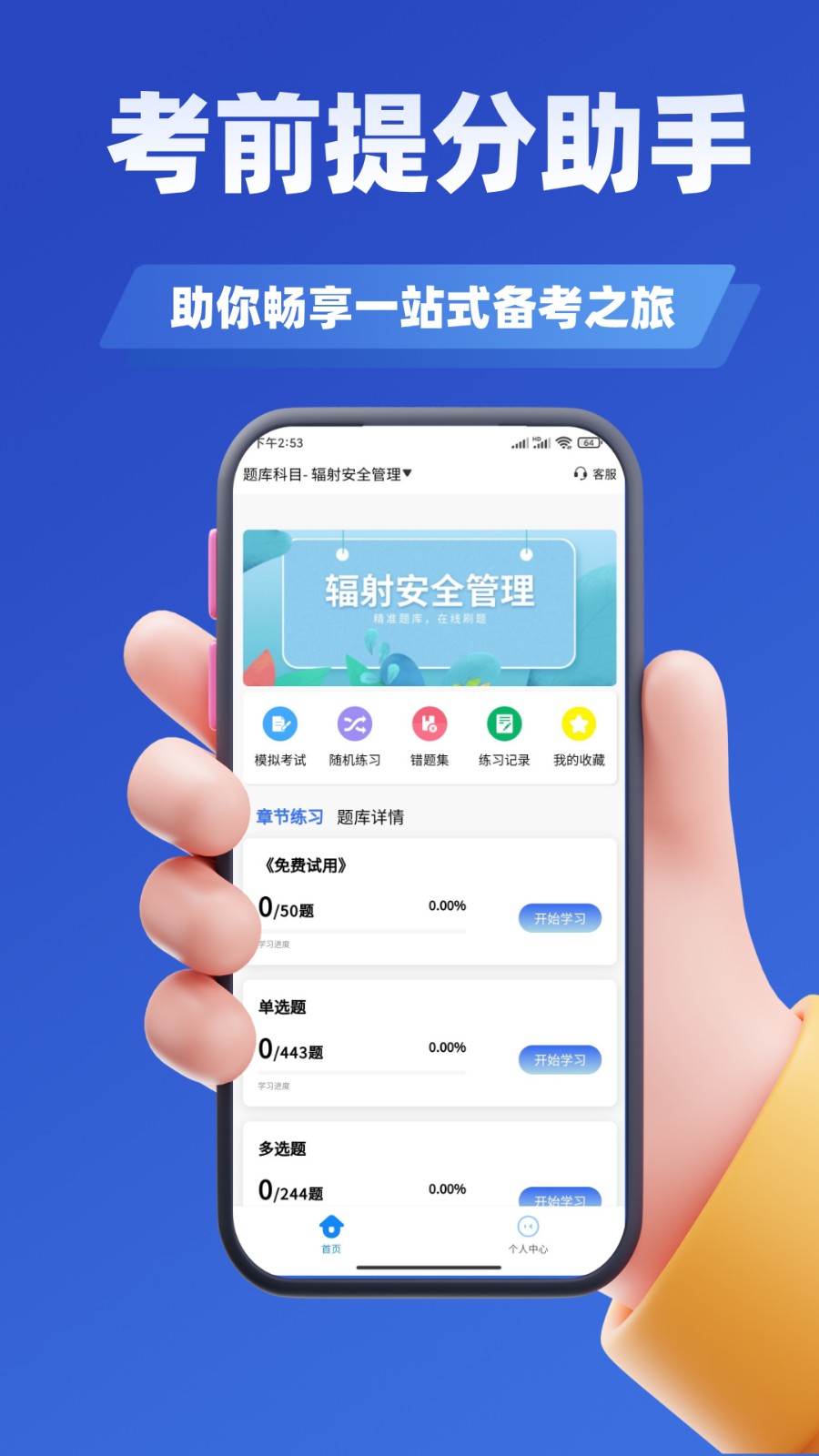 辐射安全与防护考试学知题