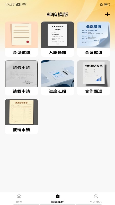 掌上邮箱邮件