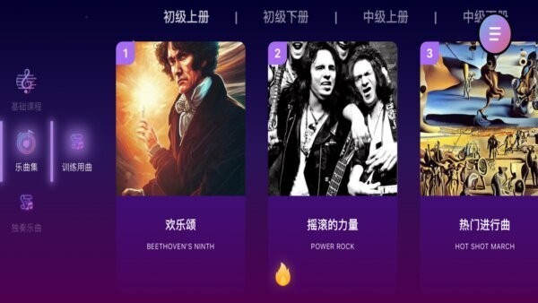 智能乐团陪练