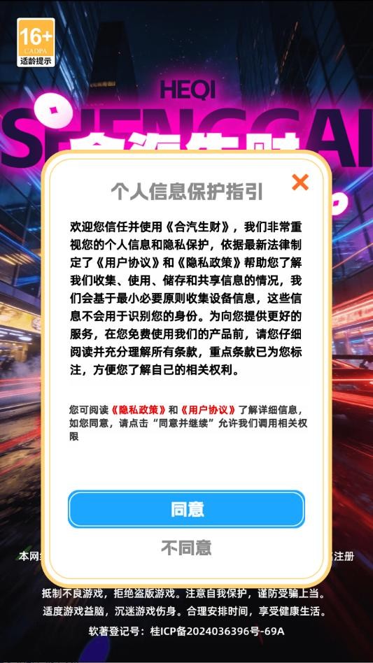 合汽生财红包版