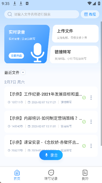 知音听写文字提取手机app