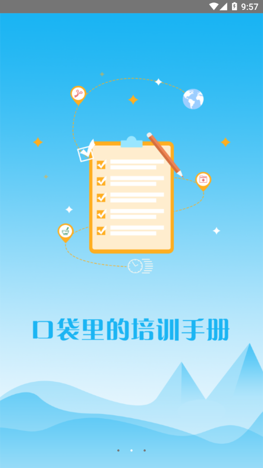 江苏省中医住院医师规范化培训APP