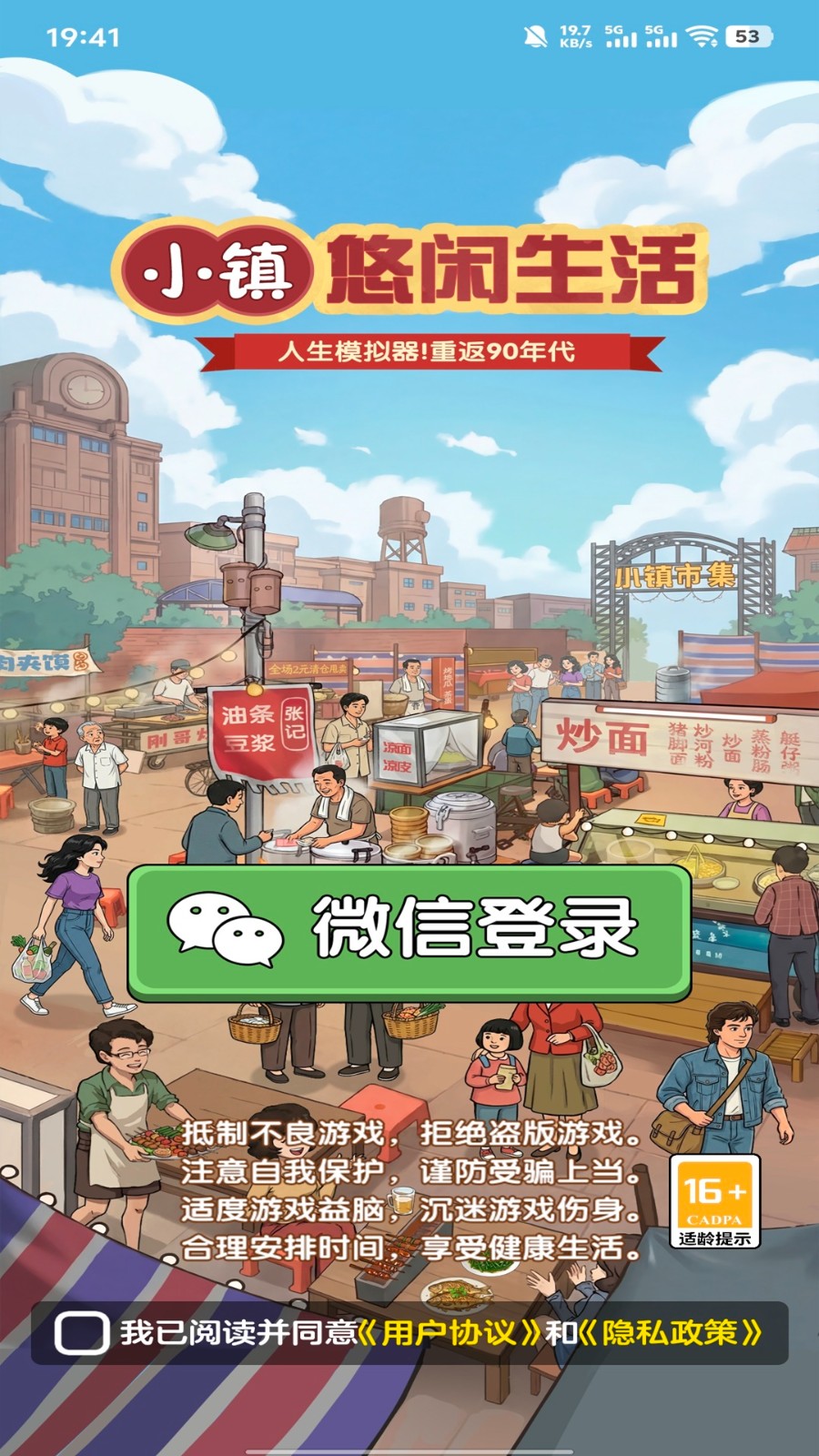 小镇悠闲生活赚钱游戏
