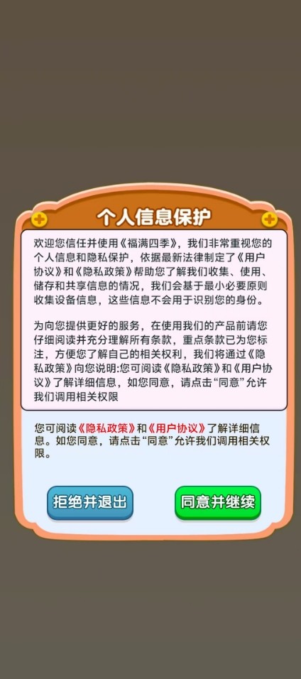 福满四季红包版
