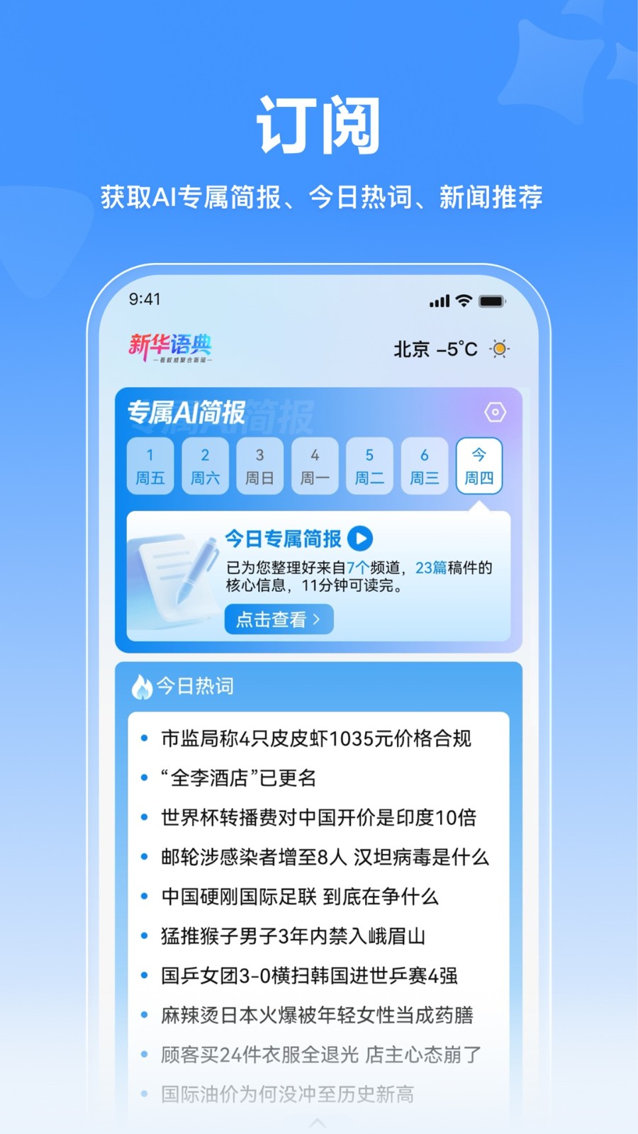 新华语典电子版