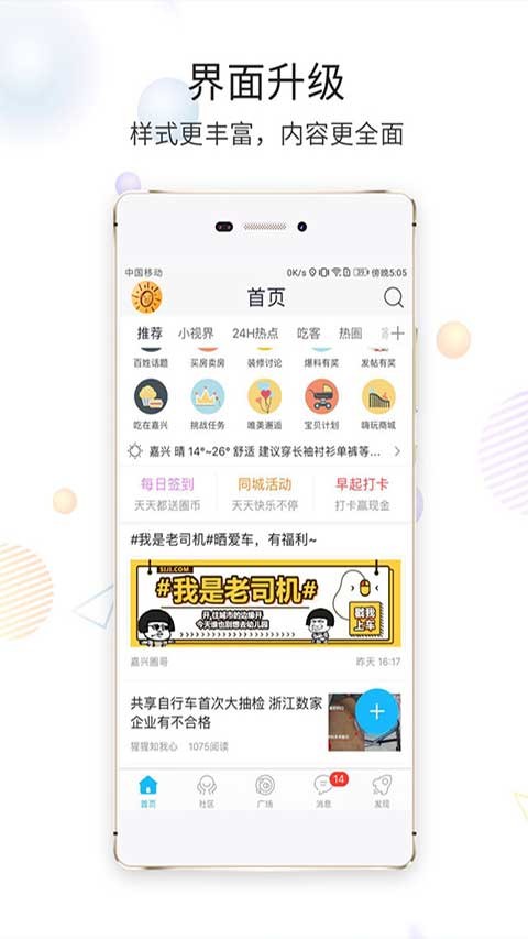 搞机恶time软件嘉兴圈
