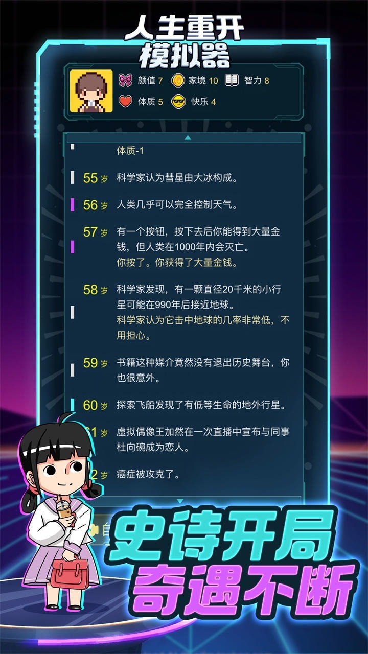 人生重开模拟器修仙版免广告版